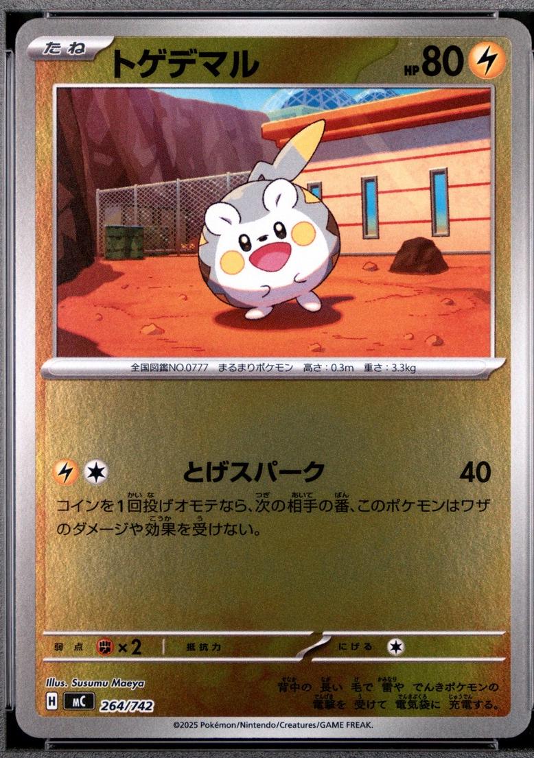 Togedemaru